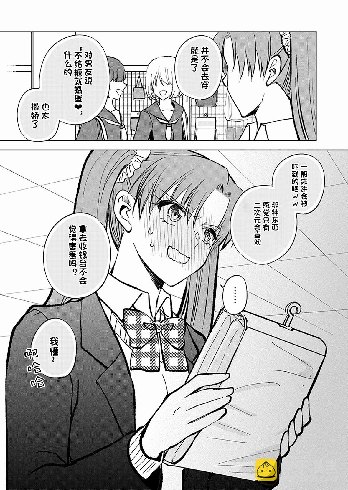 變成女生後試着調戲了一下同學 - 第16話 - 2