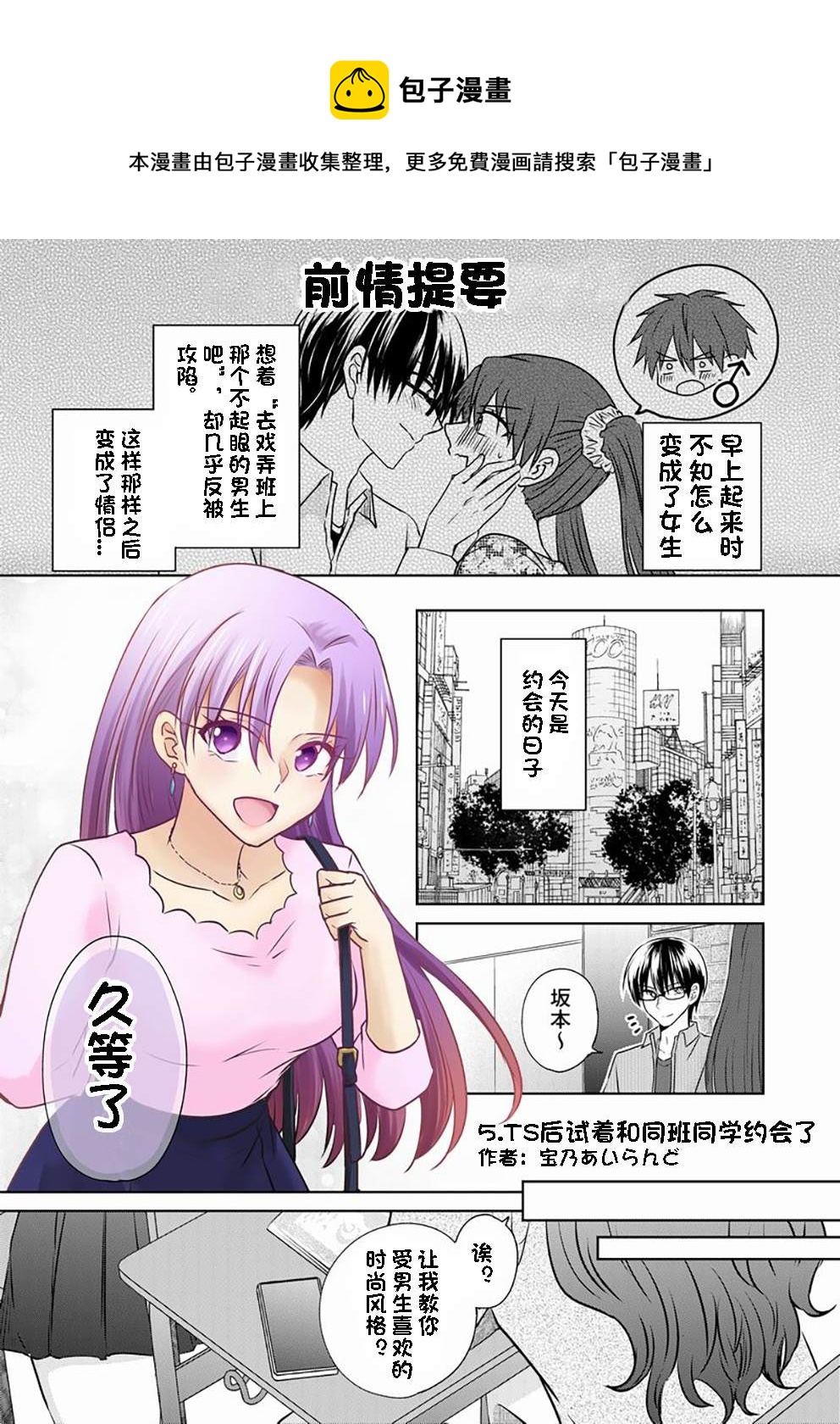 變成女生後試着調戲了一下同學 - 第5話 TS後試着和同班同學約會了(1) - 1