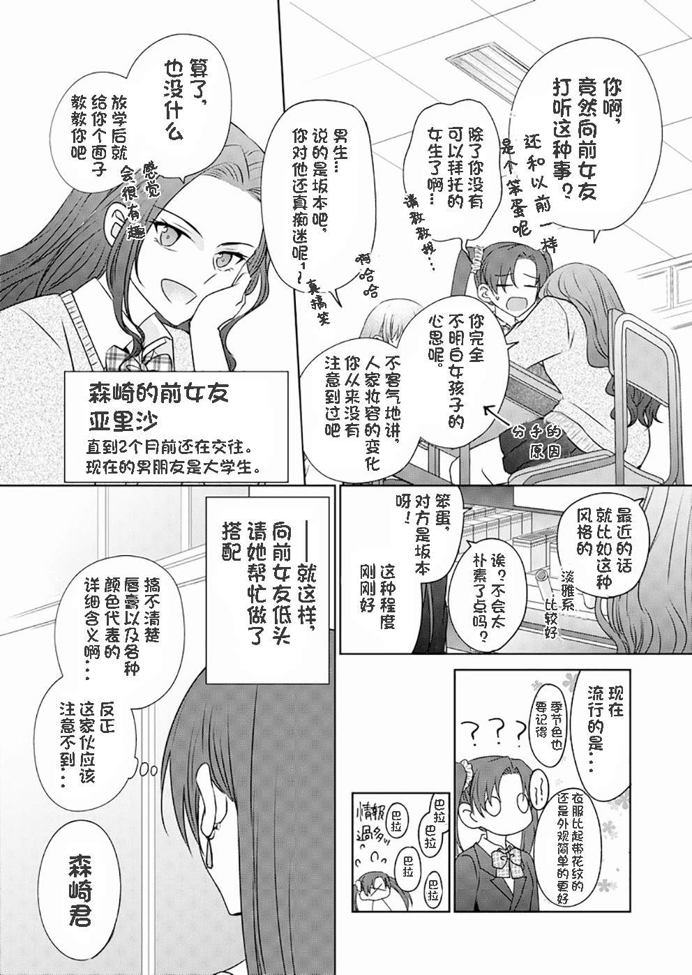 變成女生後試着調戲了一下同學 - 第5話 TS後試着和同班同學約會了(1) - 1