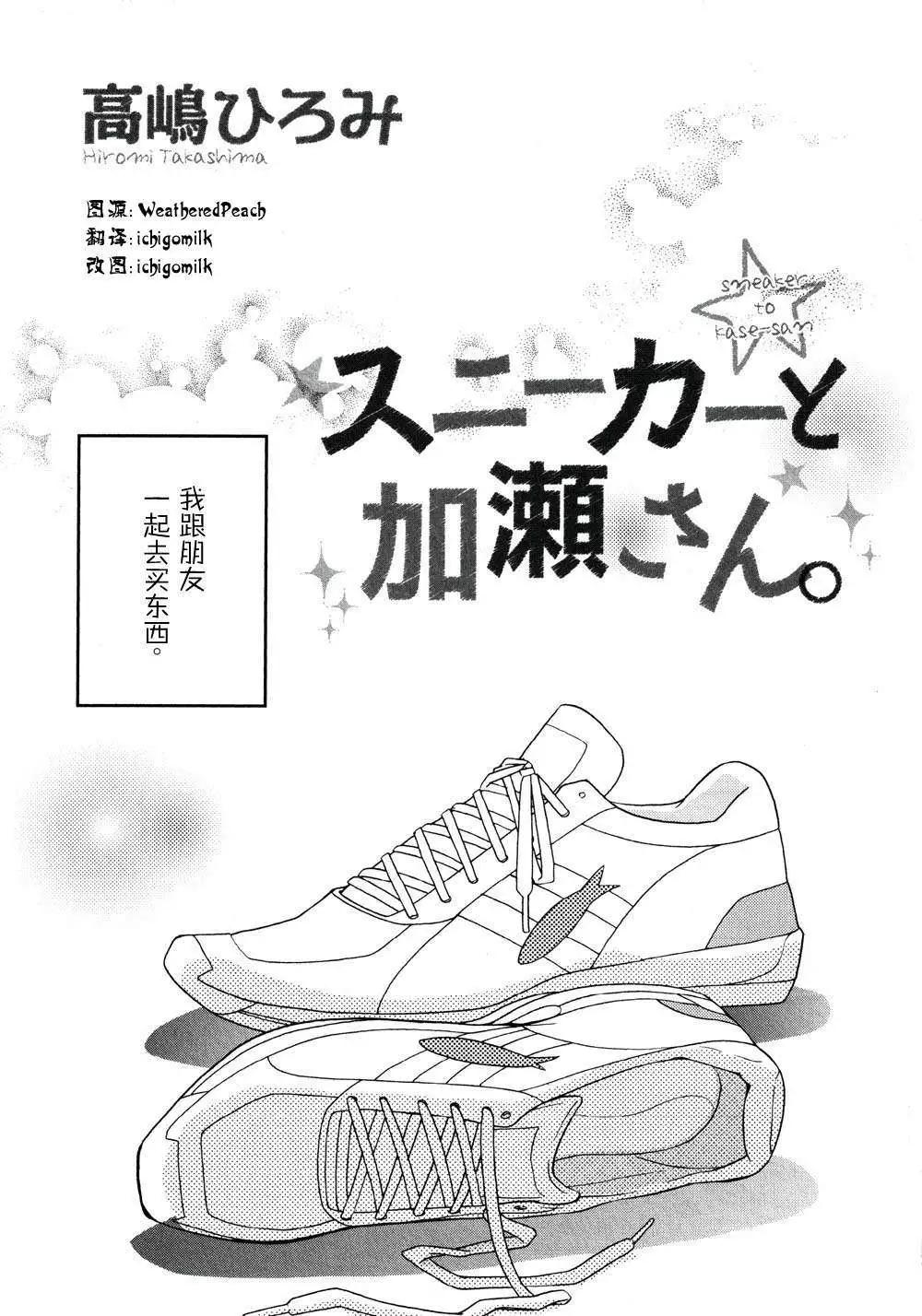 便當與加瀨同學 - 04運動鞋與加瀬同學 - 1