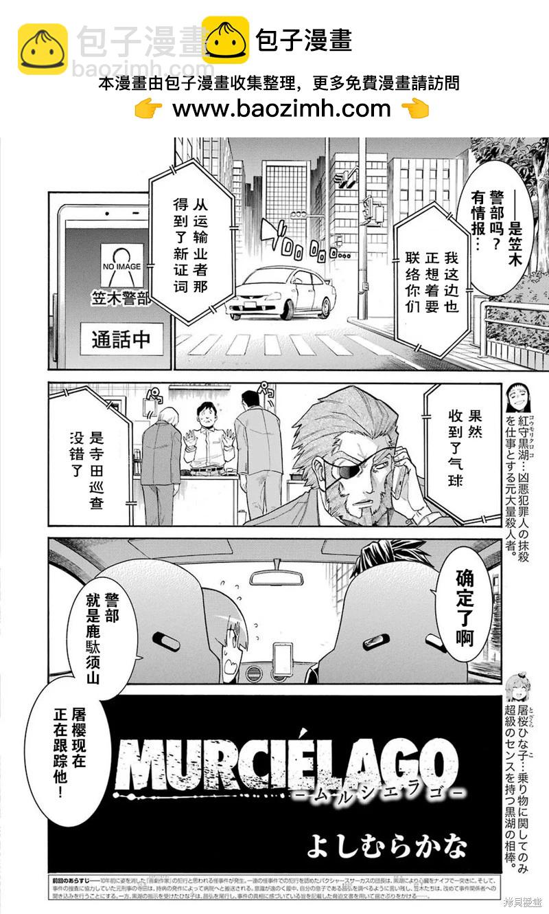 蝙蝠殺手 - 第109話 - 2