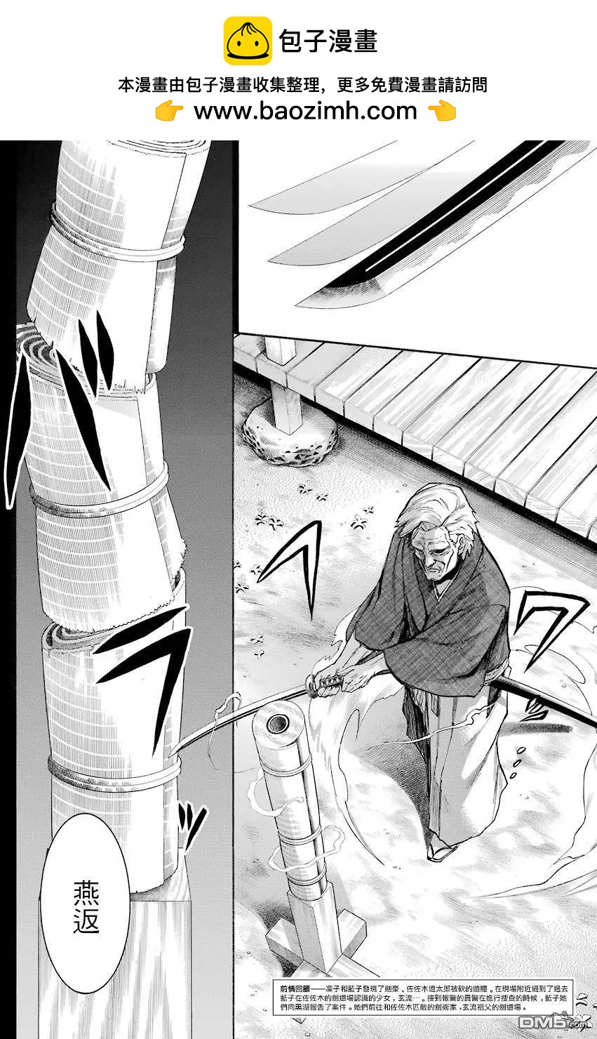 蝙蝠殺手 - 第76話 - 2