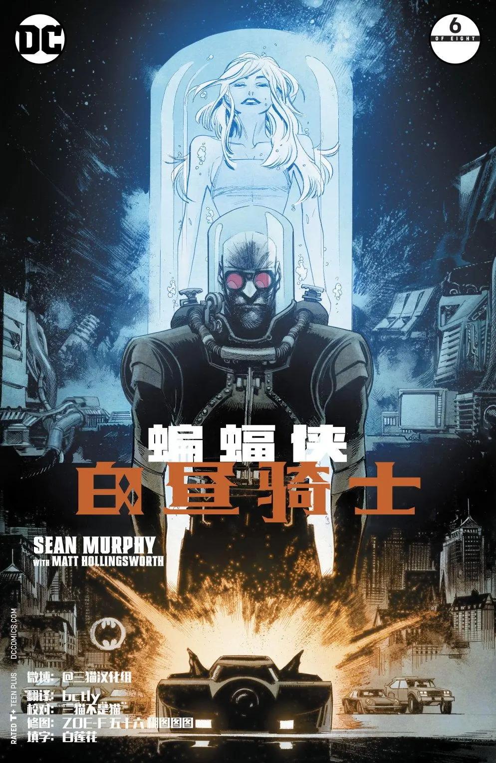 蝙蝠俠：白晝騎士 - 第06卷 - 1