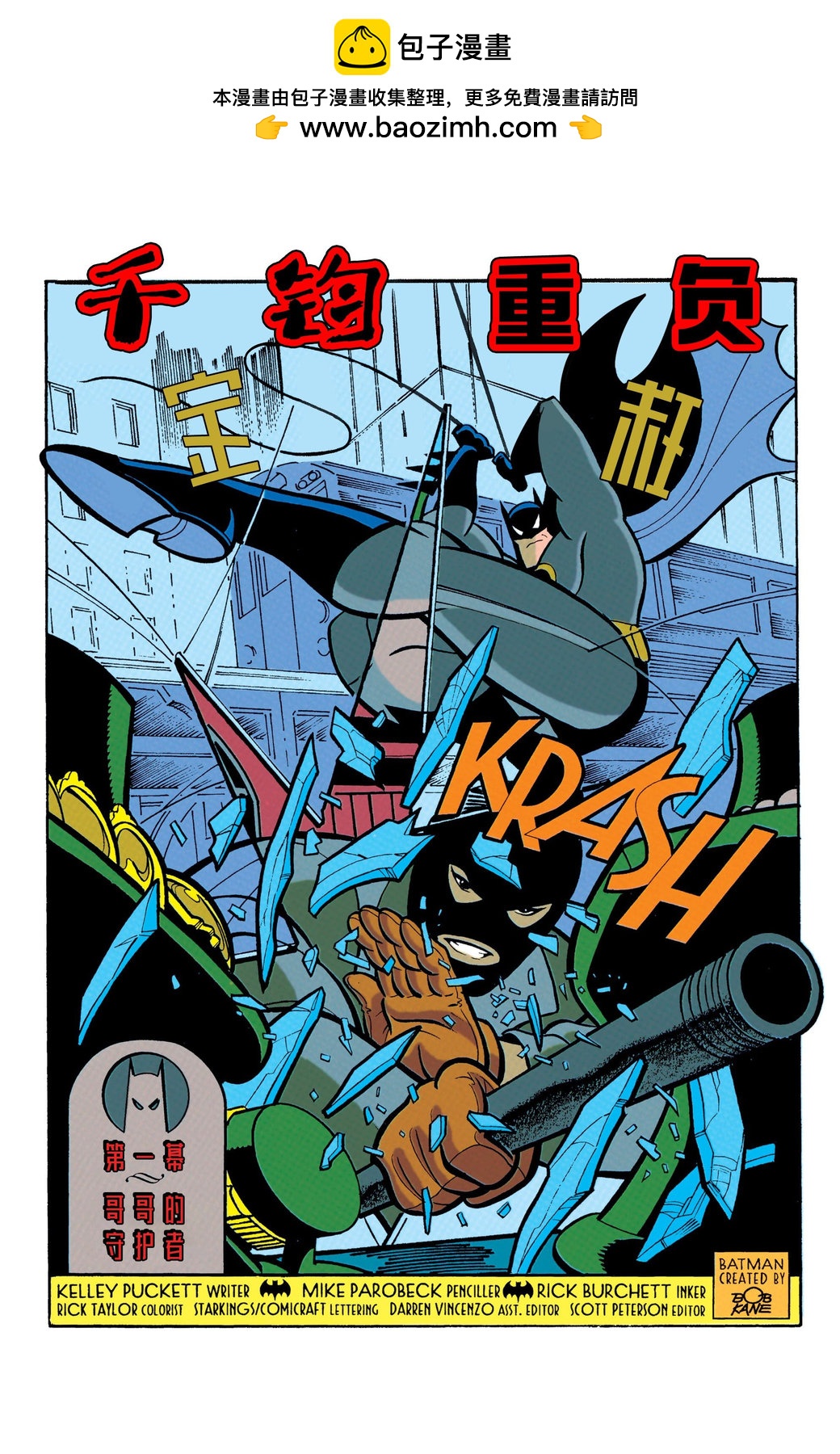 蝙蝠俠：冒險故事 - 第24卷 - 2