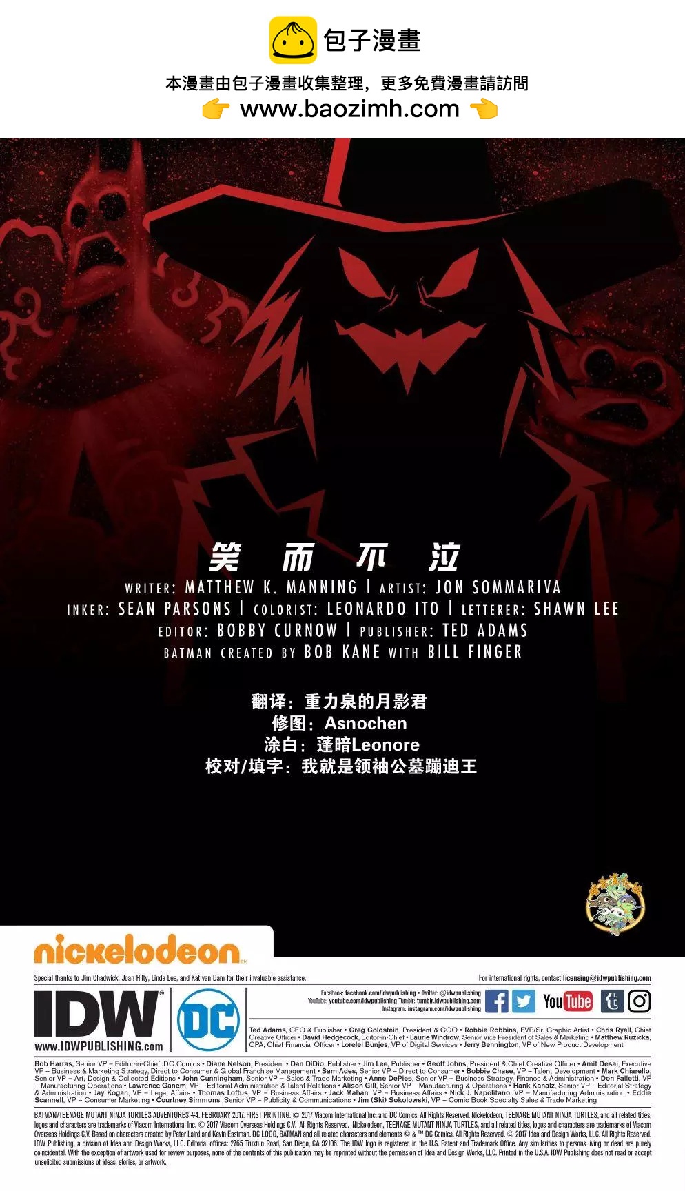 蝙蝠俠/忍者神龜：2016大冒險 - 第04卷 - 2