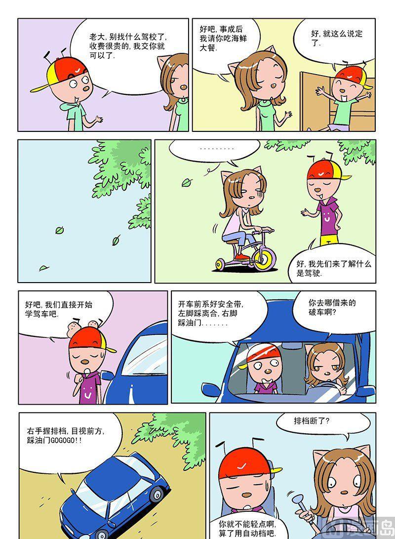 編輯部故事 - 4 - 2