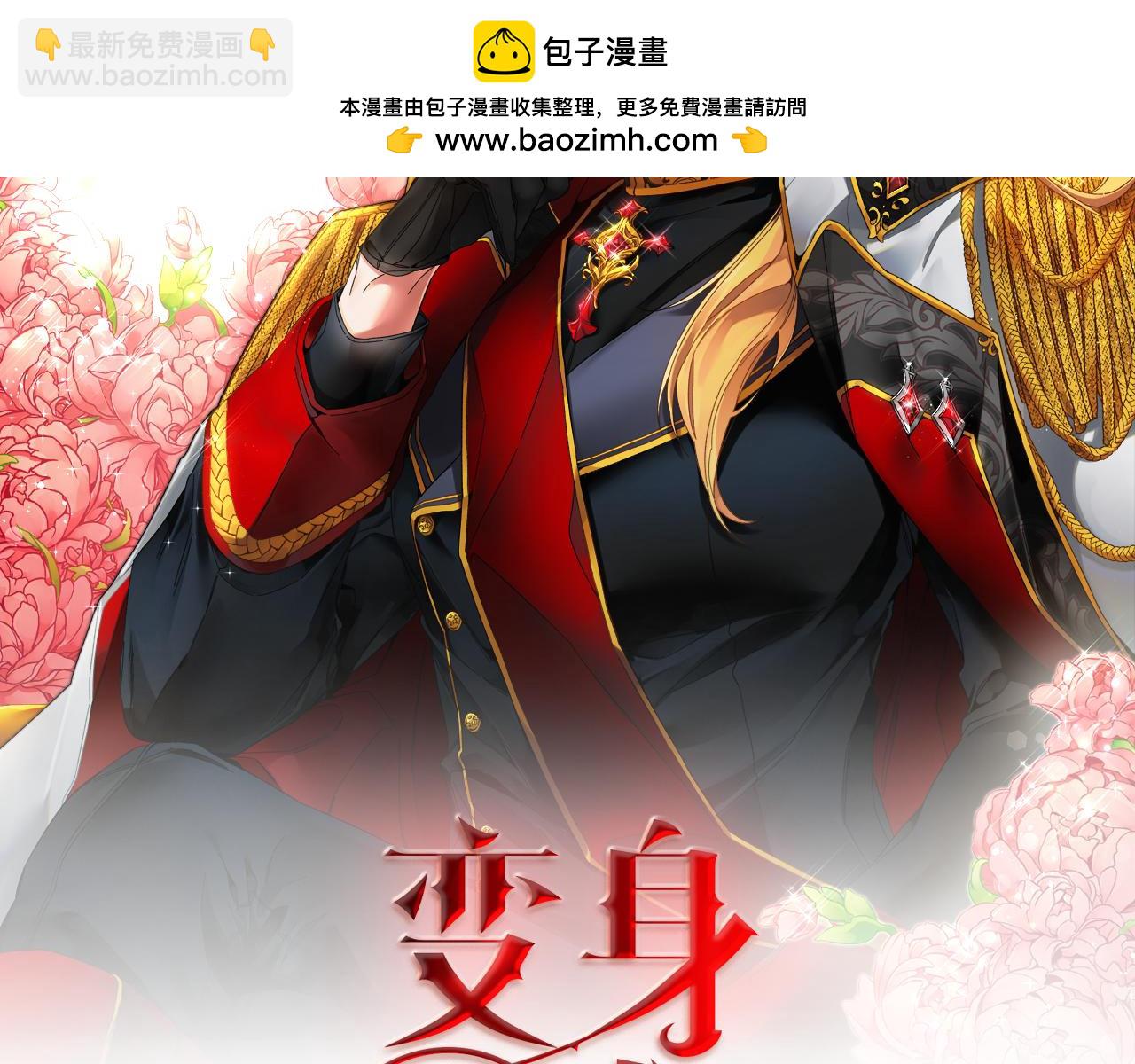 變身成女帝 - 第141話 又被控制？ - 1