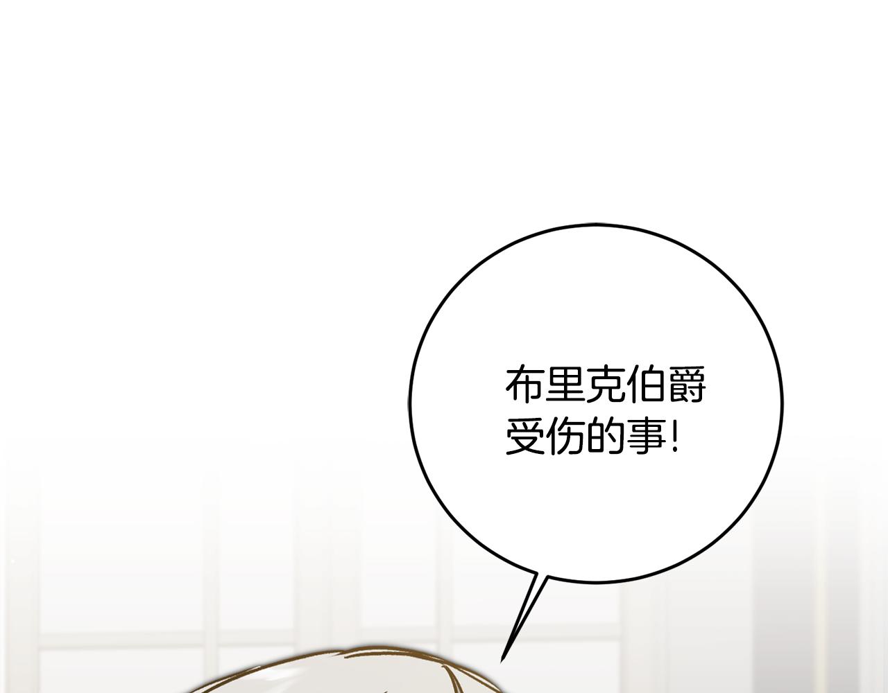 變身成女帝 - 第75話 預見未來(1/4) - 1