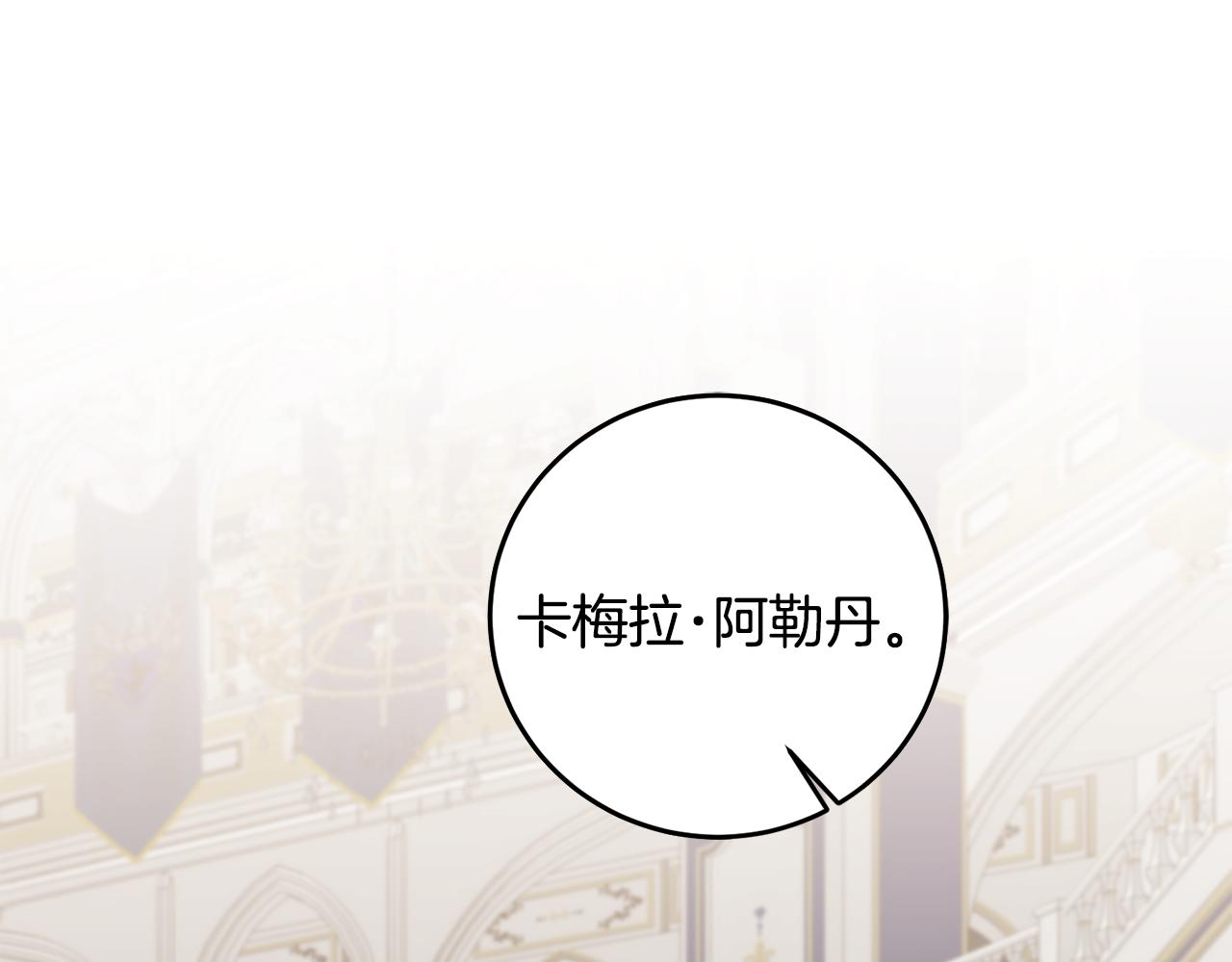 變身成女帝 - 第79話 月下談心(1/3) - 1