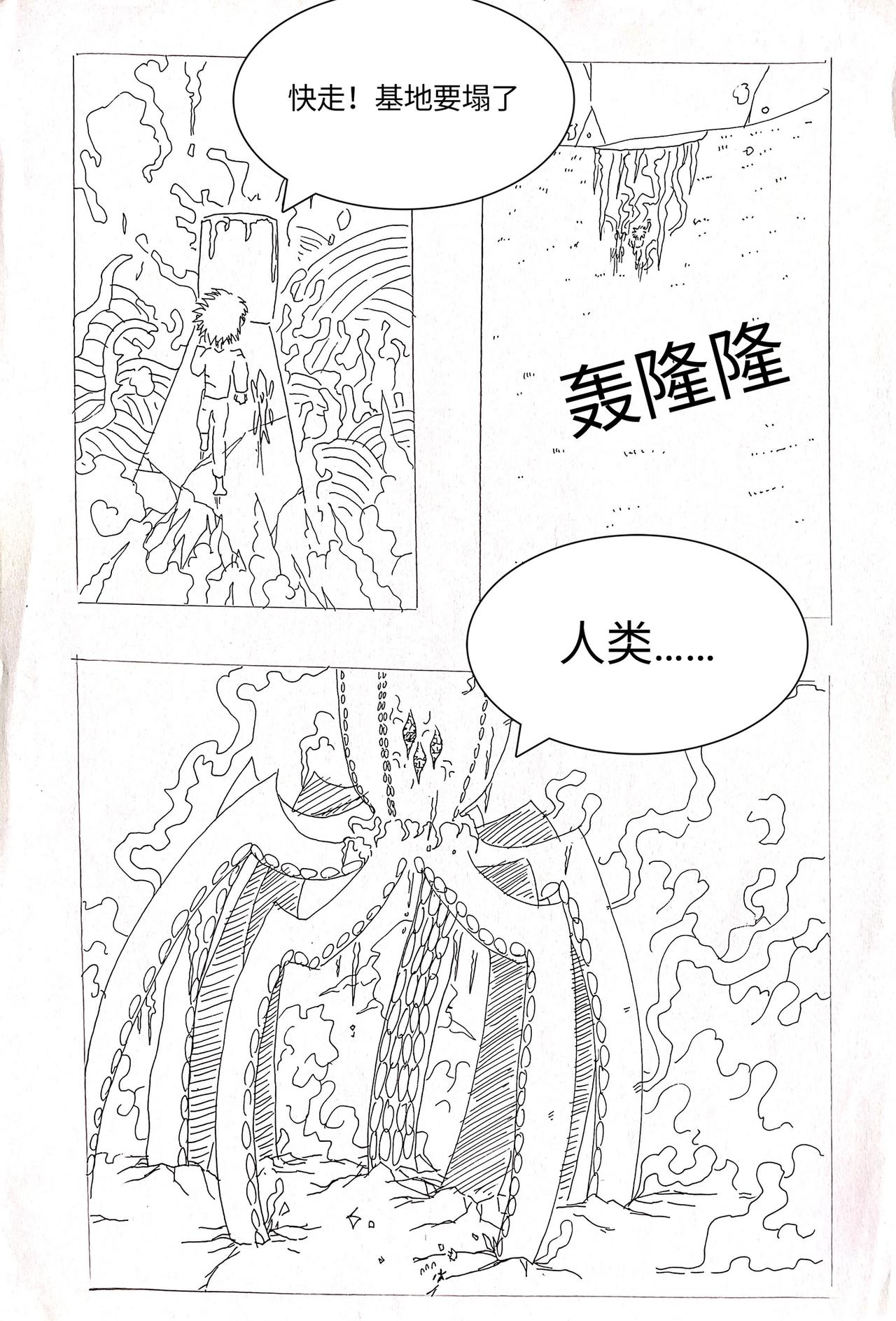 變異之魚 - 完結篇 - 1