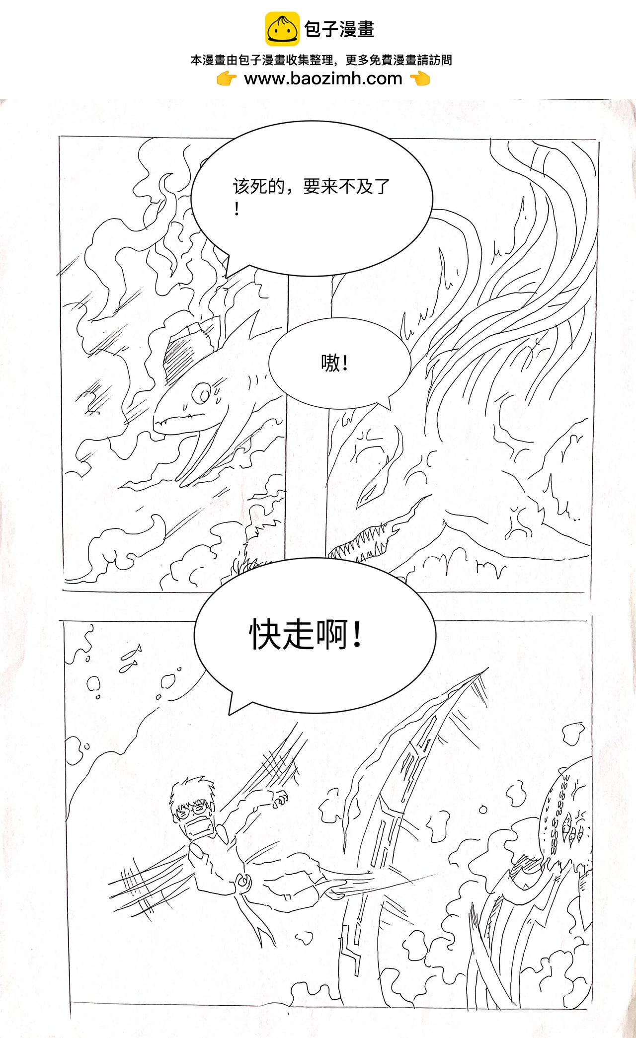 變異之魚 - 完結篇 - 2