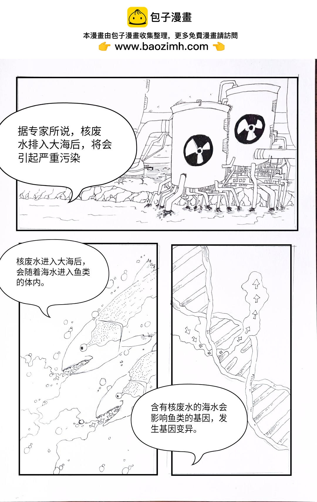 變異之魚 - 魚類變異的根源 - 1