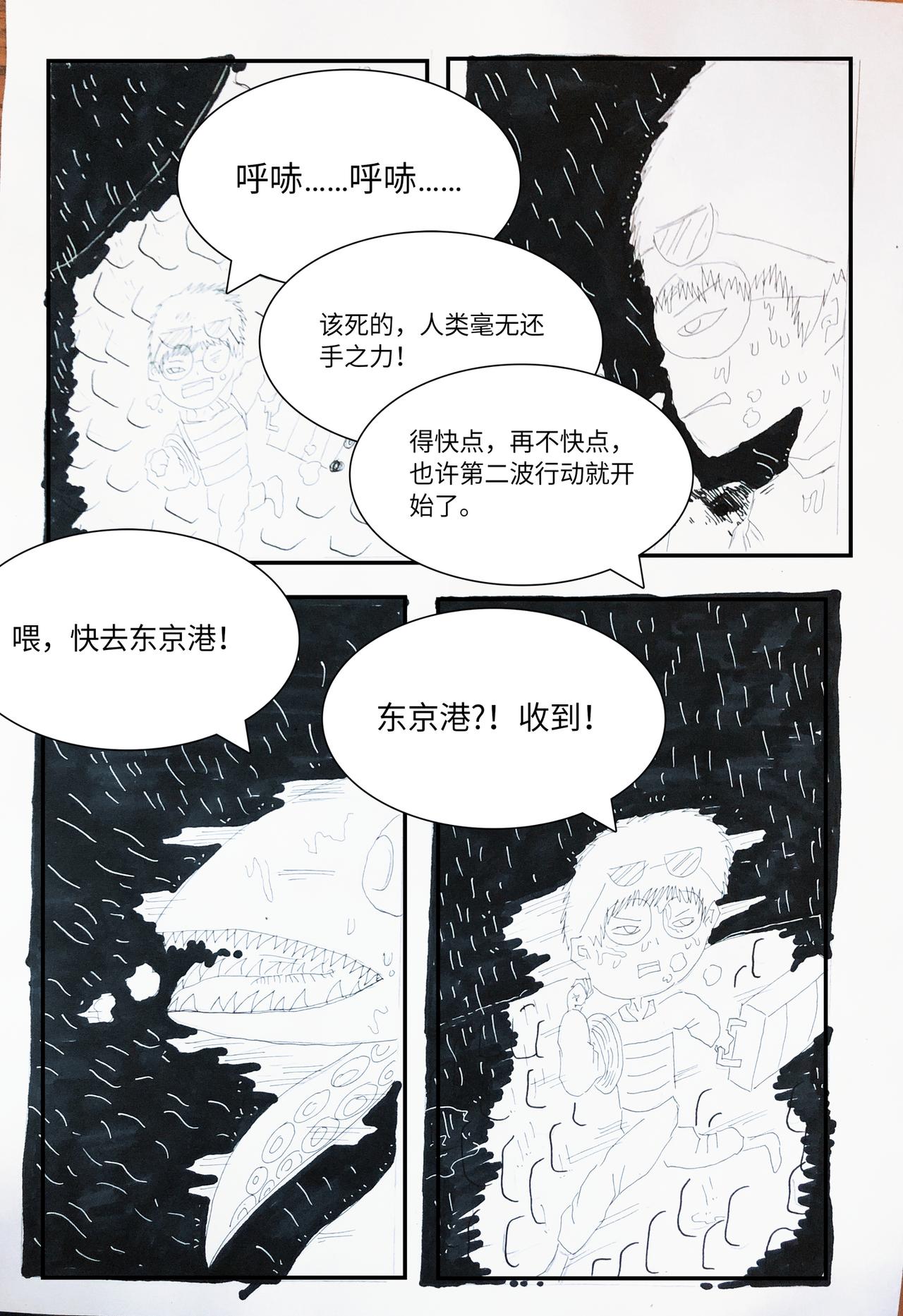 變異之魚 - 進入皇宮 - 1