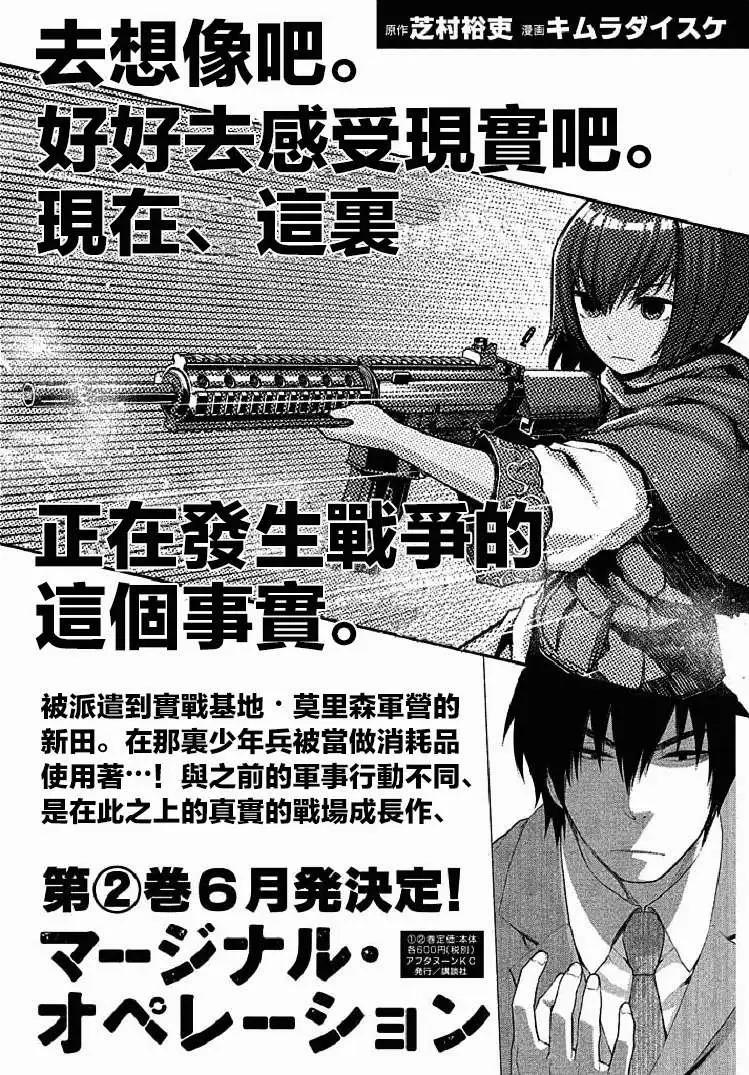 邊緣行動 - 第12回 - 1