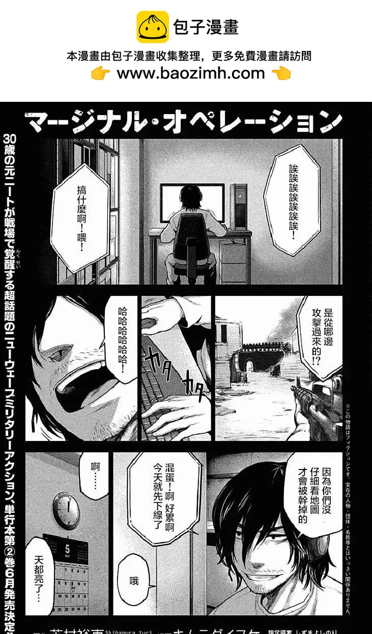 邊緣行動 - 第12回 - 2