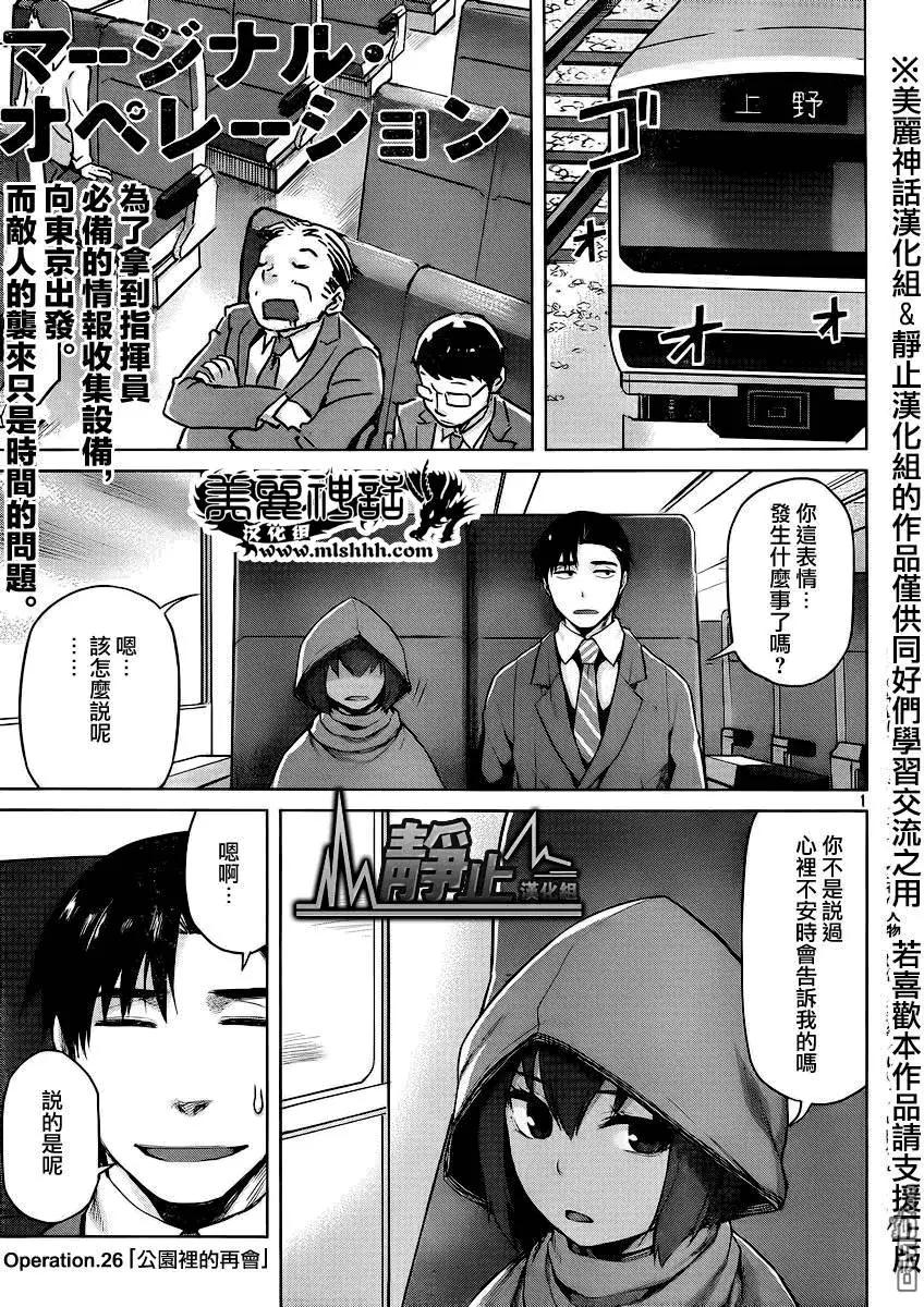 邊緣行動 - 第26回 - 1