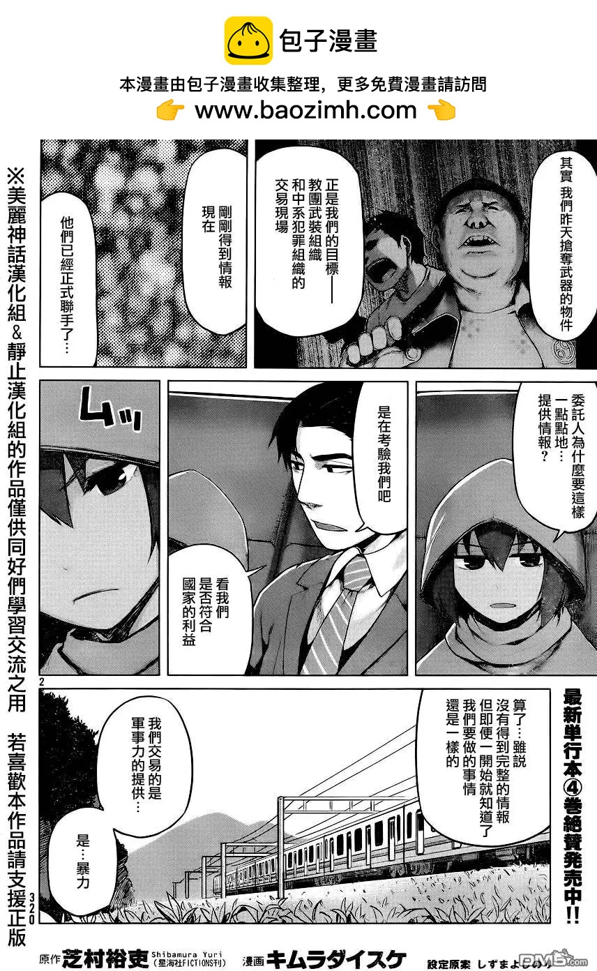 邊緣行動 - 第26回 - 2