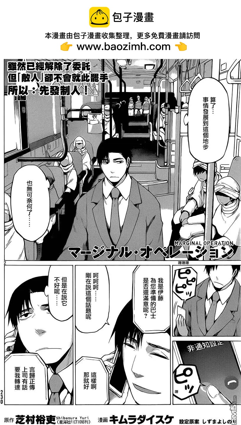 邊緣行動 - 第28回 - 2