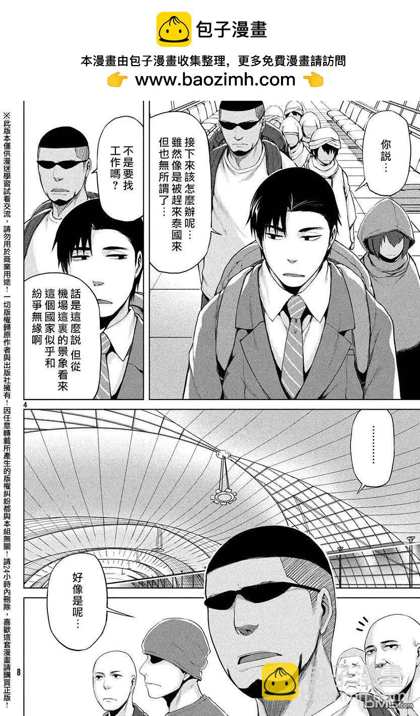 邊緣行動 - 第30回 - 2