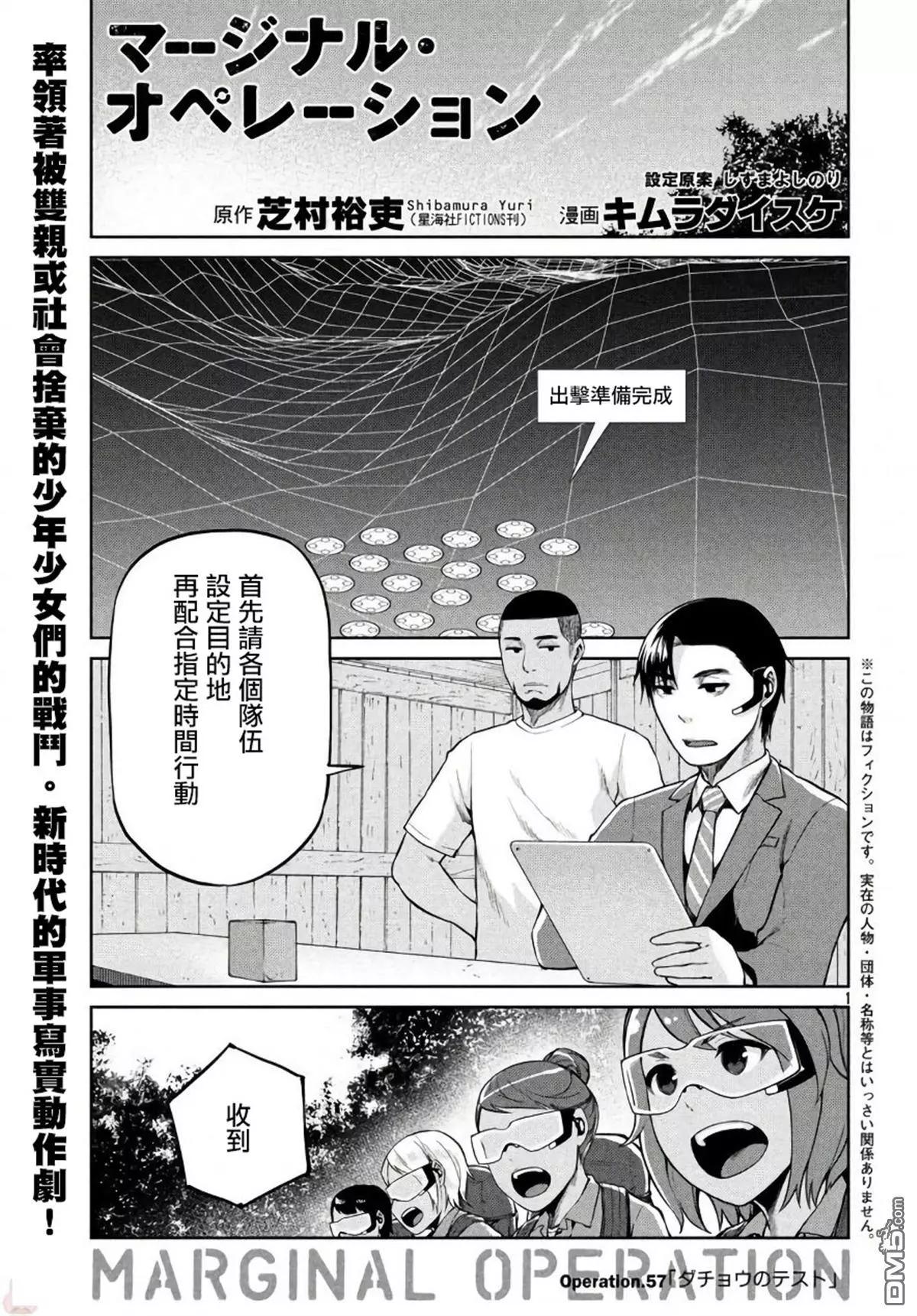 邊緣行動 - 第57話 - 1