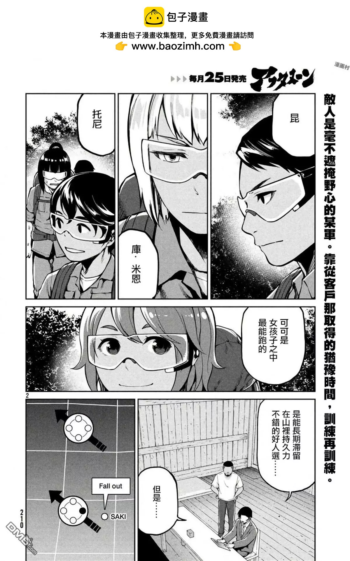 邊緣行動 - 第57話 - 2