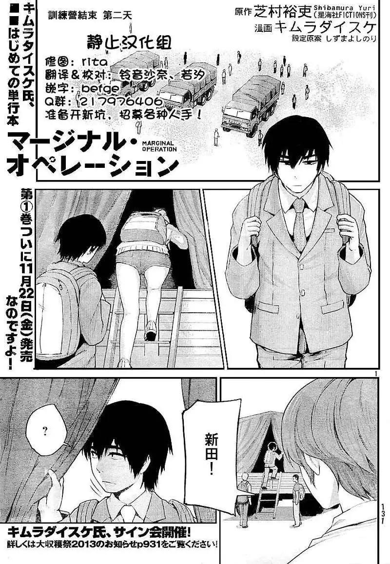 邊緣行動 - 第06回 - 1