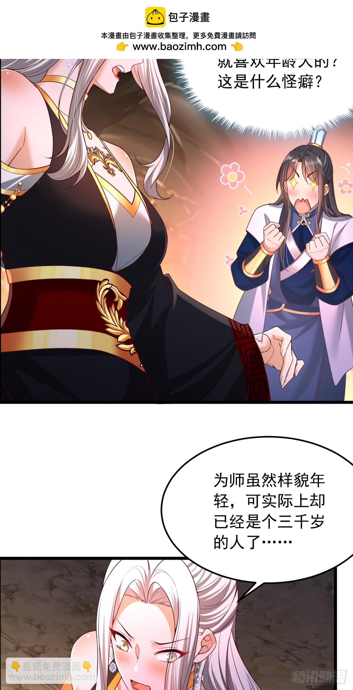 表白美女宗主後，我無敵了？ - 第7話 表白 - 2