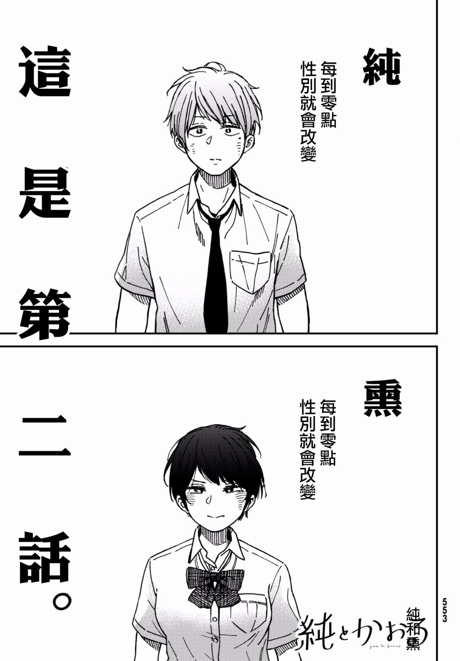 表裡一體 - 第02話 - 1