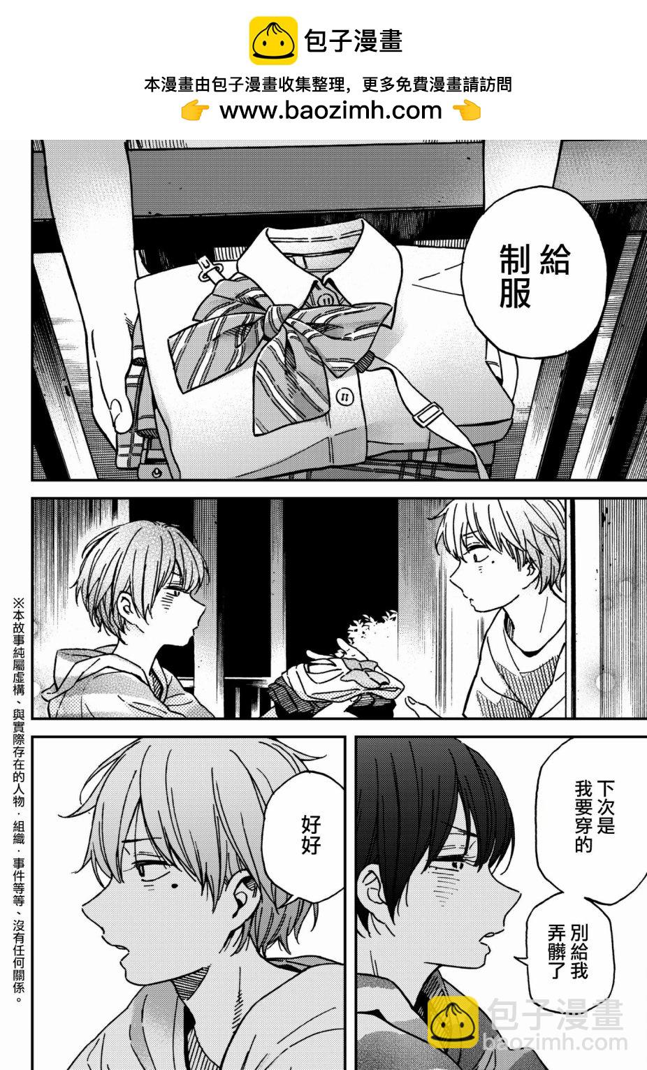 表裡一體 - 第02話 - 2