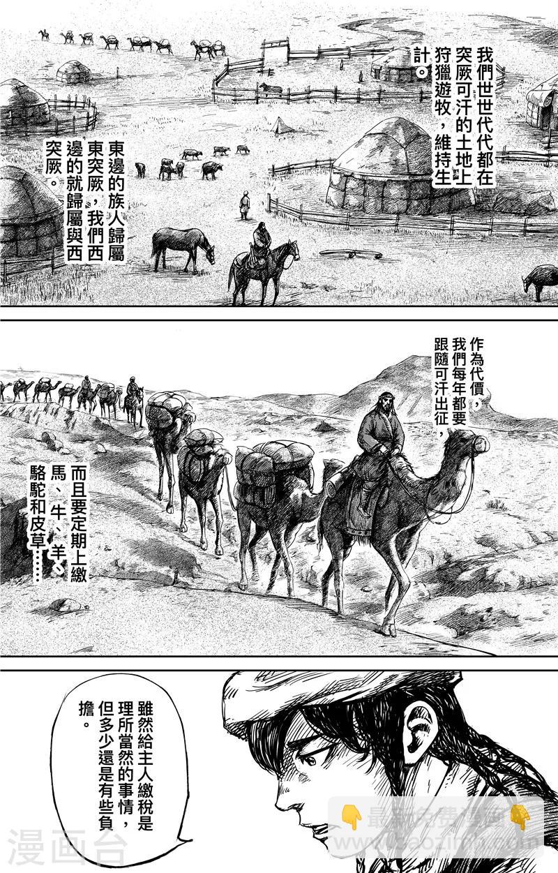 鏢人 - 第75話1 鐵勒人 - 2