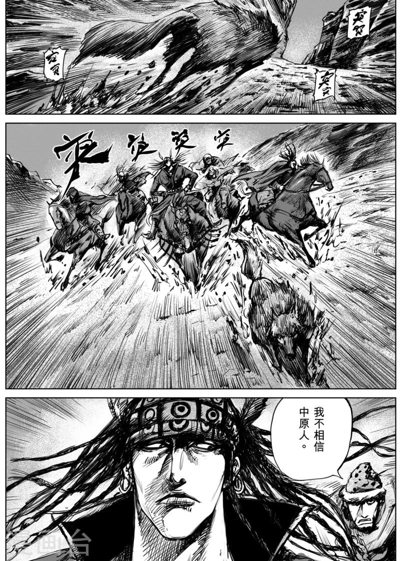 鏢人 - 第12話 狼的孩子們 - 1