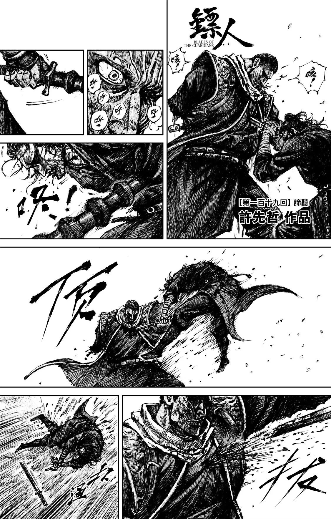 鏢人 - 第119回 諦聽 - 1