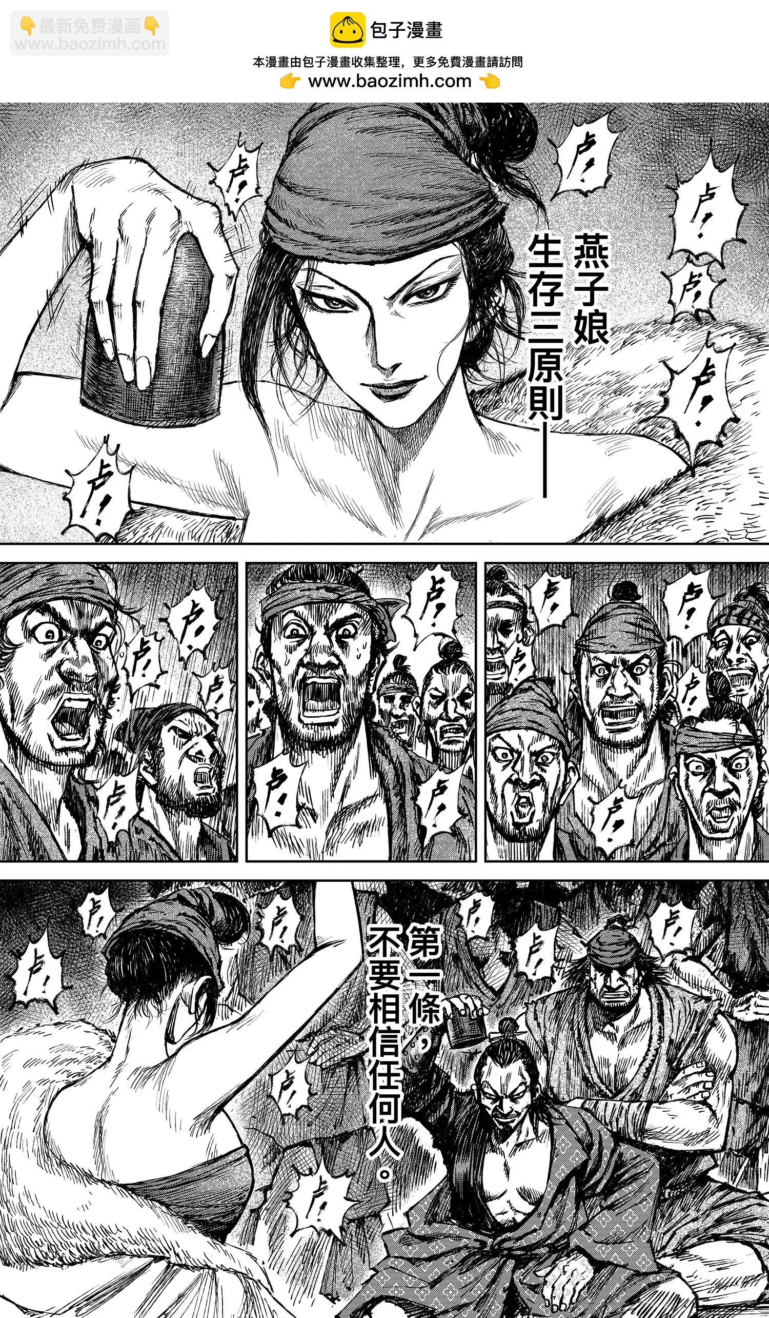 鏢人 - 第121回 賭一個未來(1/2) - 2