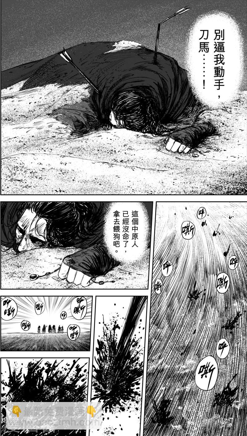 鏢人 - 第34話 沙暴過後 - 2