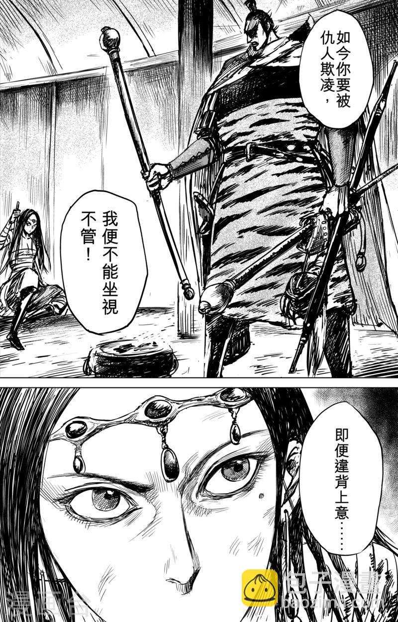 鏢人 - 第42話 漫漫長夜5 - 2