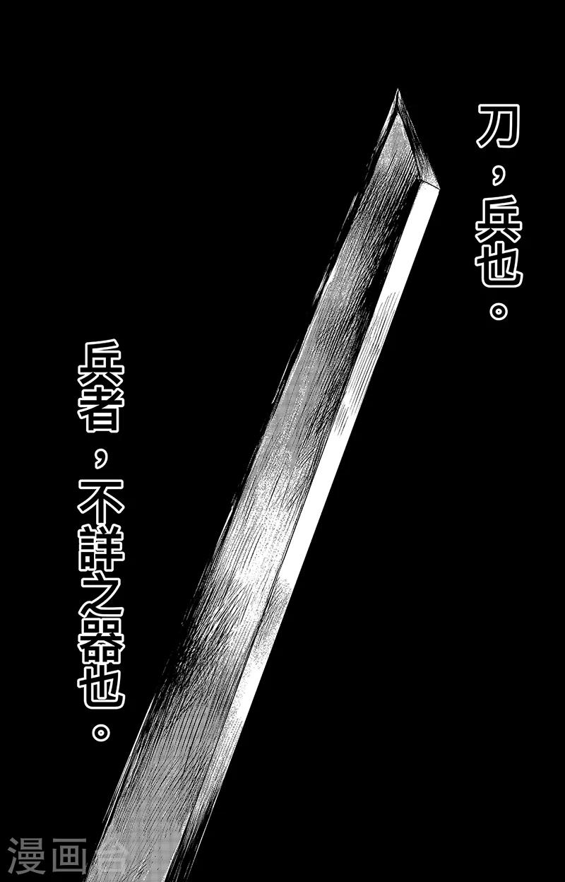 鏢人 - 第63話1 八柱國之刀 - 1
