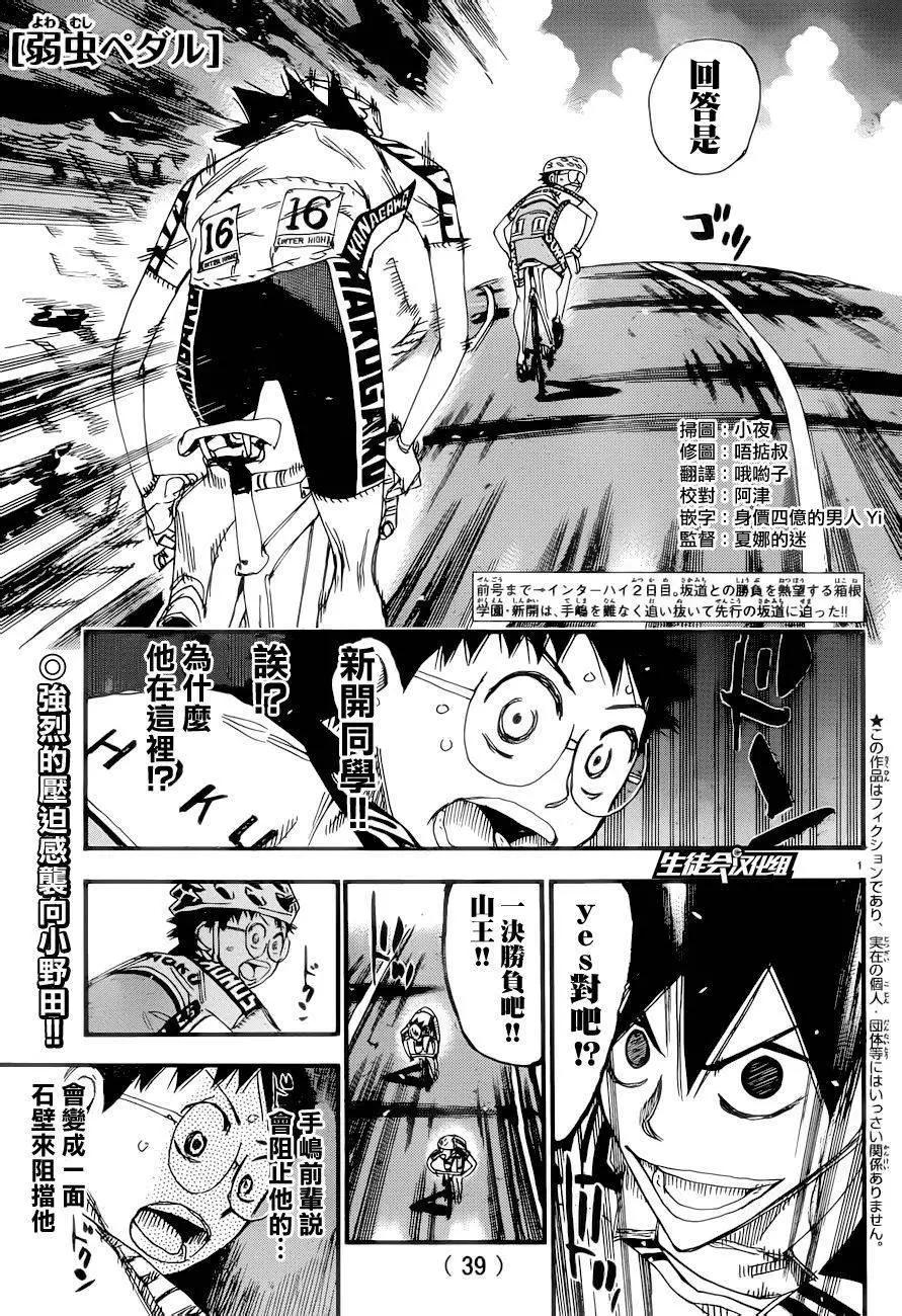 飆速宅男 - 第367回 - 1