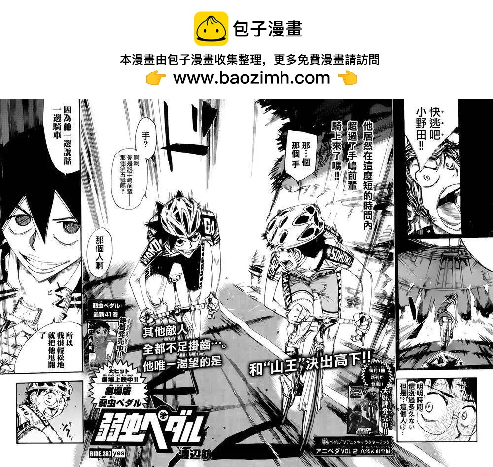 飆速宅男 - 第367回 - 2