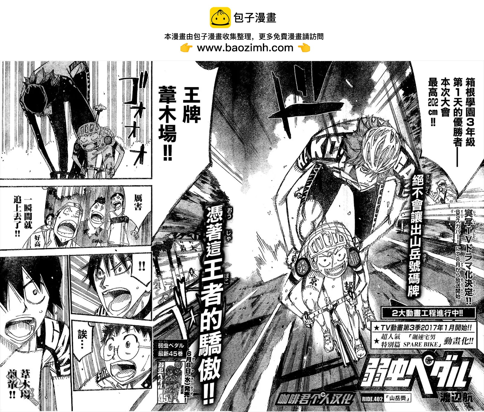 飆速宅男 - 第402回 山嶽獎 - 2