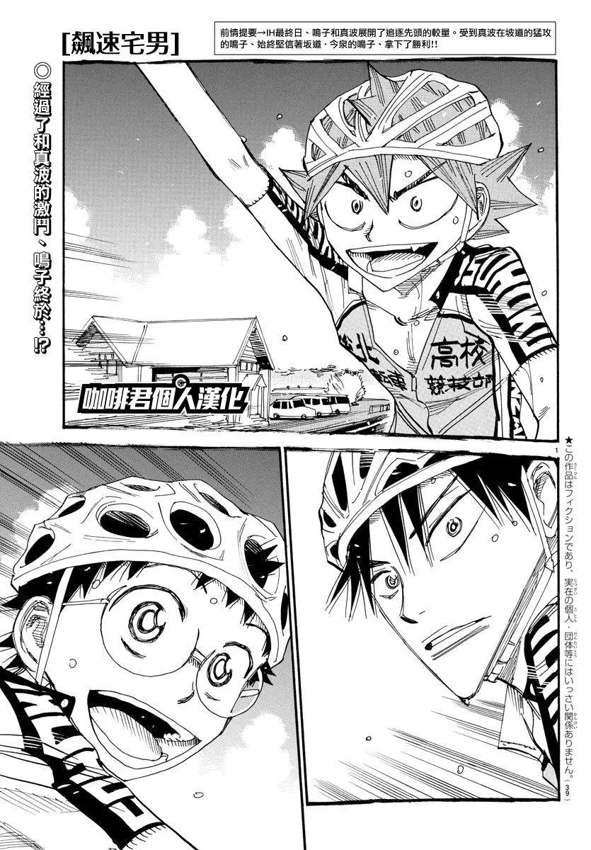 飆速宅男 - 第492話 - 1