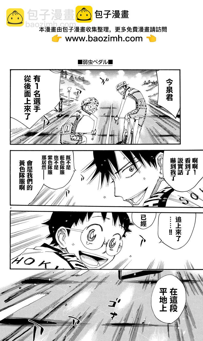 飆速宅男 - 第492話 - 2