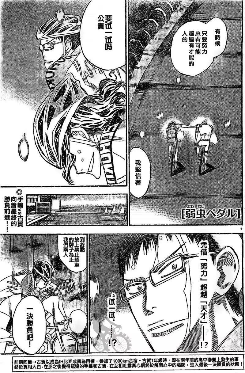 飆速宅男 - 第288回 - 1