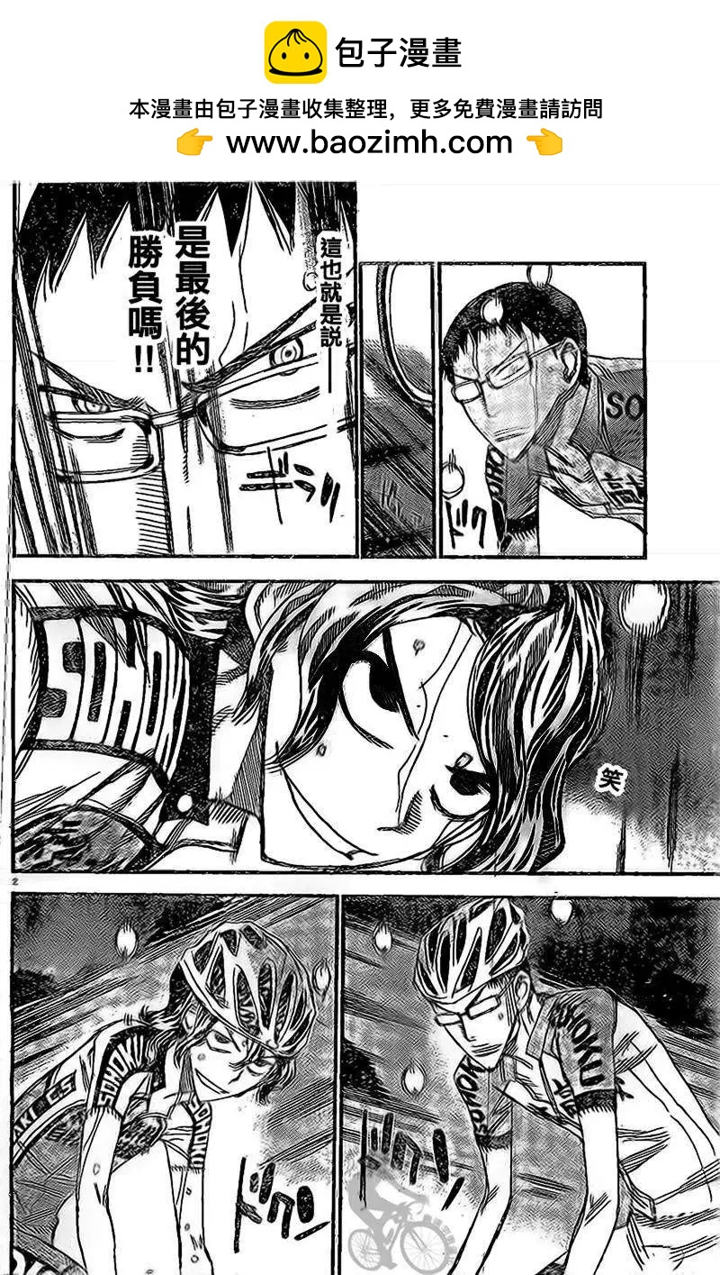 飆速宅男 - 第288回 - 2