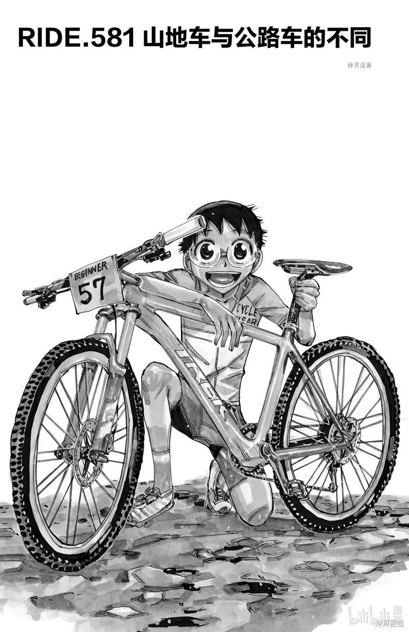 飆速宅男 - 第581話 - 1
