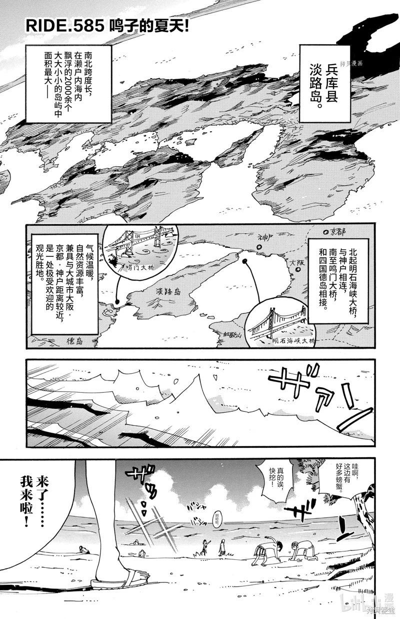 飆速宅男 - 第585話 - 1