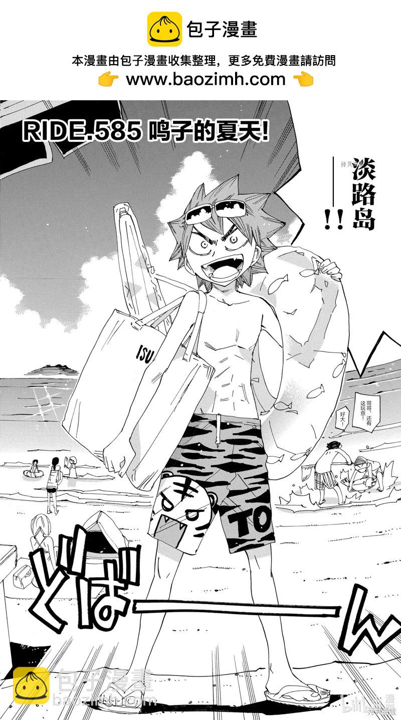 飆速宅男 - 第585話 - 2
