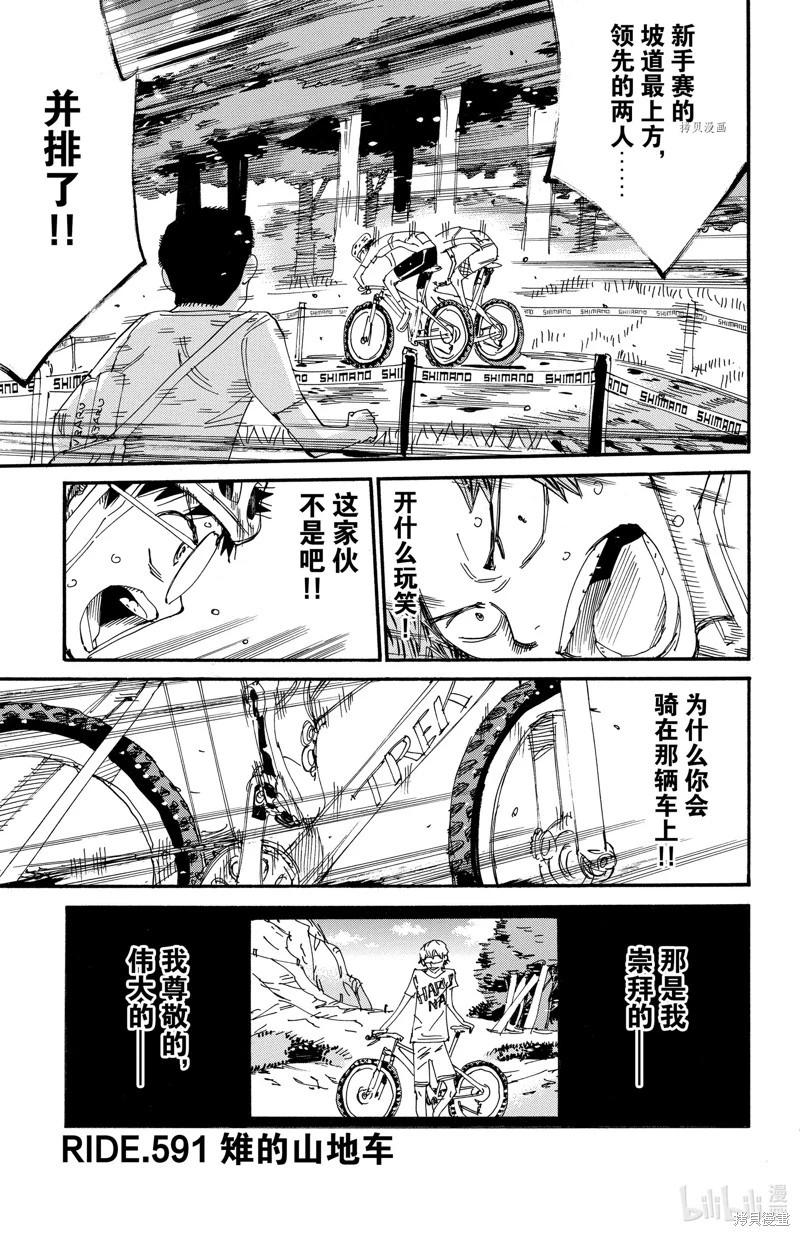 飆速宅男 - 第591話 - 1