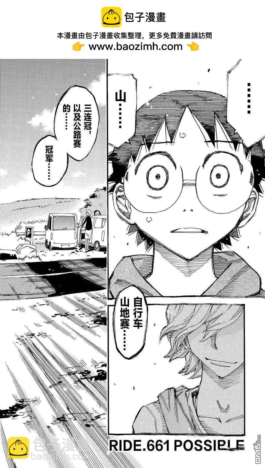 飆速宅男 - 第661話 - 2