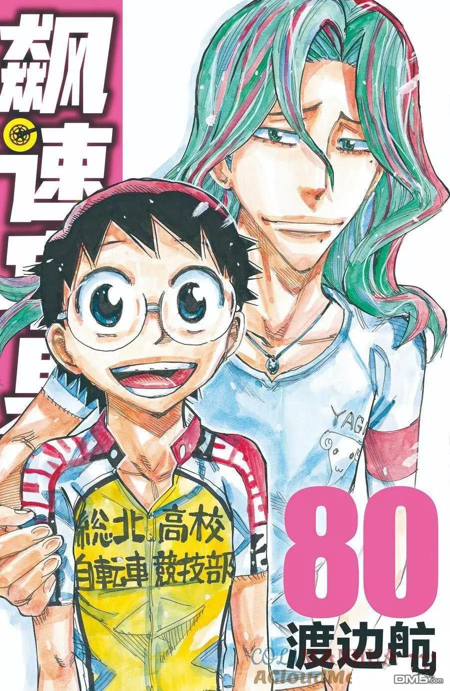 飆速宅男 - 第679話 - 1
