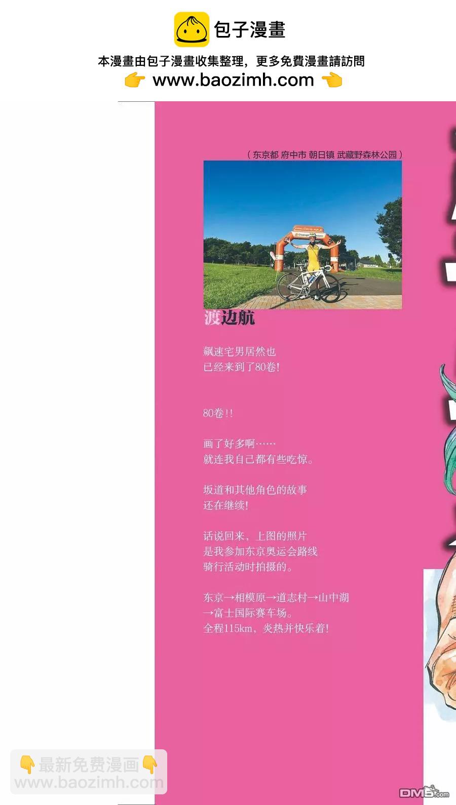飆速宅男 - 第679話 - 2
